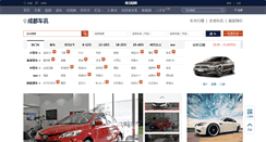 Desktop Screenshot of chengdu.chexun.com